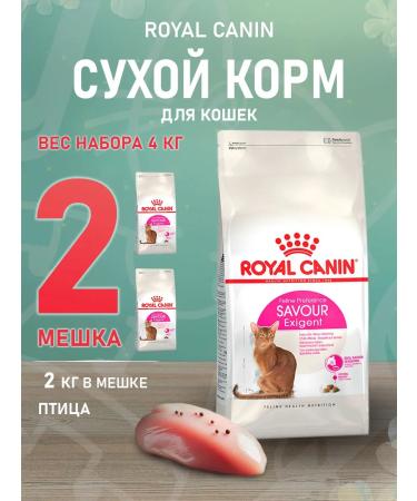 ROYAL CANIN Dry Savor Exigent food for fastidious cats 2 kg 2 pcs