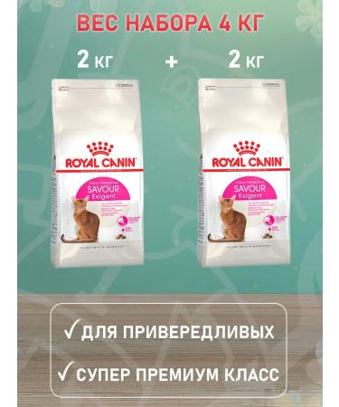 ROYAL CANIN Dry Savor Exigent food for fastidious cats 2 kg 2 pcs - Buy Online on GoSupps.com