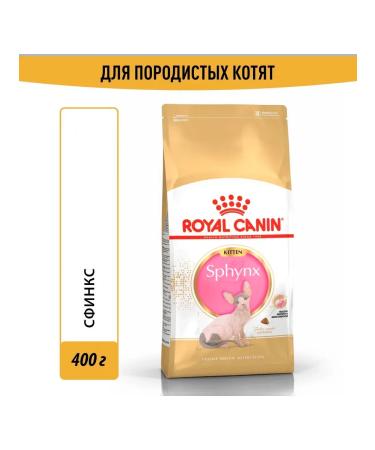ROYAL CANIN SPhynx dry food for kittens Sphinx 0.4 kg 12 pcs - Buy Online on GoSupps.com