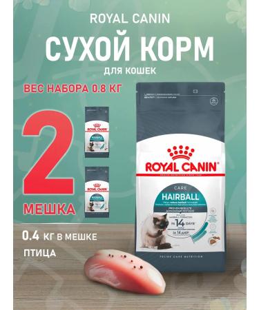 ROYAL CANIN Dry Hairball Care Feed for cats 0.4 kg 2 pcs