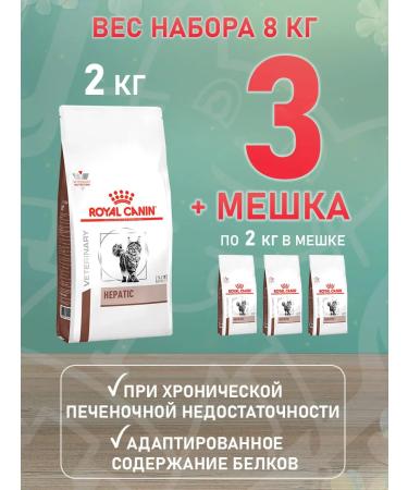 ROYAL CANIN Dry Hepatic HF26 food for cats hepatic 2 kg 4 pcs - Buy Online on GoSupps.com