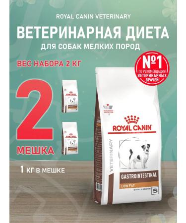 ROYAL CANIN Dry gastrointestinal low fat food of small dogs 1 kg 2 pcs