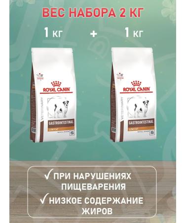 ROYAL CANIN Dry gastrointestinal low fat food of small dogs 1 kg 2 pcs - Buy Online on GoSupps.com