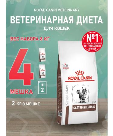 ROYAL CANIN GastroinTestinal food for cats gastrointestinal 2 kg 4 pcs