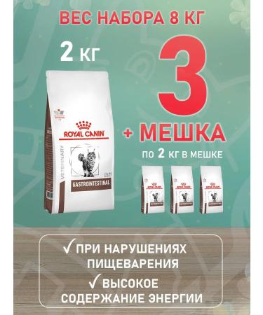 ROYAL CANIN GastroinTestinal food for cats gastrointestinal 2 kg 4 pcs - Buy Online on GoSupps.com