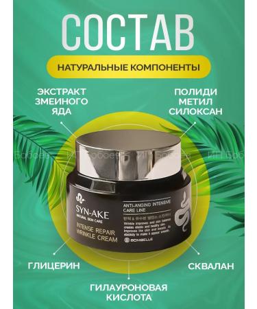 DS cosmetics Anti -aging face cream with snake poison - Buy Online on GoSupps.com