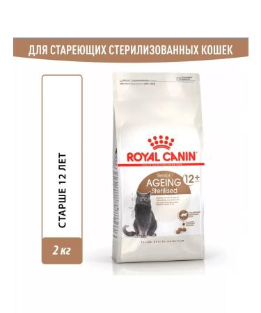 ROYAL CANIN Dry food for sterilized cats 12+ years 2 kg 6 pcs - Buy Online on GoSupps.com
