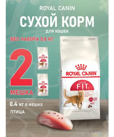 ROYAL CANIN Dry Fit 32 food for active cats 0.4 kg 2 pcs