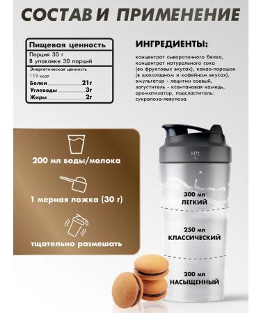 HFT Serum protein for weight loss Whey 900g biscuit - Buy Online on GoSupps.com