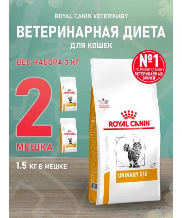 ROYAL CANIN Dry feed Urinary S o for cats Urinaria 1.5 kg 2 pcs