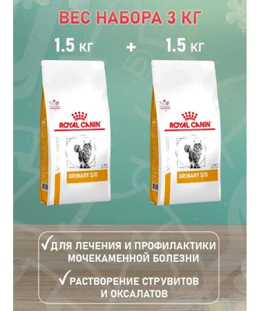 ROYAL CANIN Dry feed Urinary S o for cats Urinaria 1.5 kg 2 pcs - Buy Online on GoSupps.com