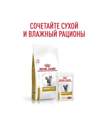 ROYAL CANIN Dry feed Urinary S o for cats Urinaria 1.5 kg 2 pcs - Buy Online on GoSupps.com