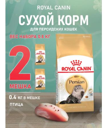 ROYAL CANIN Dry Persian Adult for cats Persian 0.4 kg 2 pcs