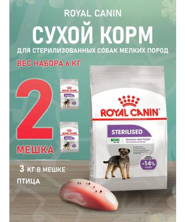ROYAL CANIN Mini sterilized feed of sterilized small dogs 3 kg 2 pcs