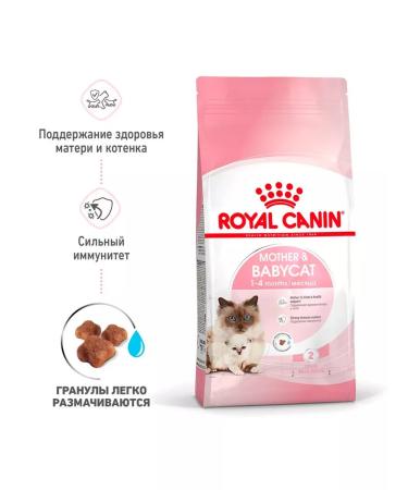 ROYAL CANIN Dry feed Mother & Babycat for kittens and cats 0.4 kg 2 pcs - Buy Online on GoSupps.com