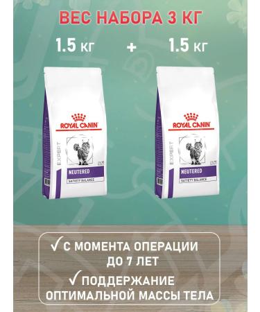 ROYAL CANIN Dry neuthed food for sterilized cats 1.5 kg 2 pcs - Buy Online on GoSupps.com