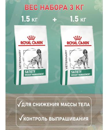 ROYAL CANIN Dry Satiety feed for dogs weight control 1.5 kg 2pcs - Buy Online on GoSupps.com