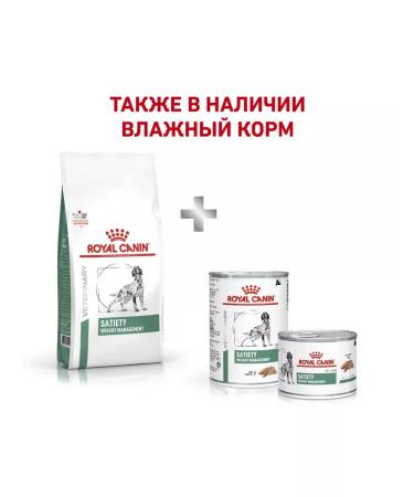 ROYAL CANIN Dry Satiety feed for dogs weight control 1.5 kg 2pcs - Buy Online on GoSupps.com