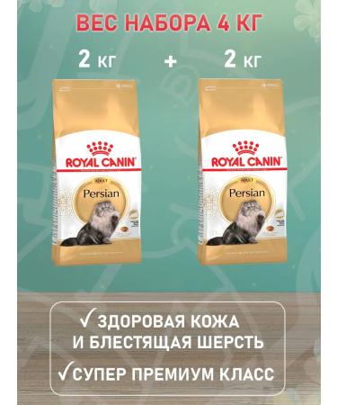 ROYAL CANIN Dry Persian Adult for cats Persian 2 kg 2 pcs - Buy Online on GoSupps.com