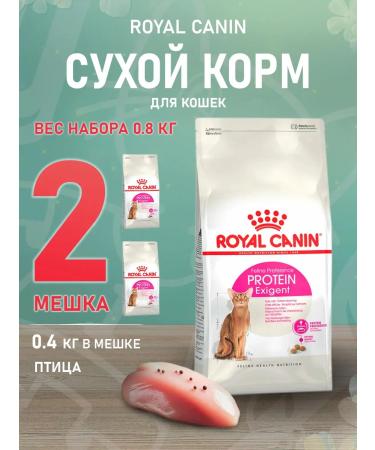 ROYAL CANIN Dry food Protein Exigent Fleased Cats 0.4 kg 2 pcs