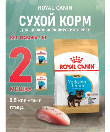 ROYAL CANIN Fodder yorkshire terrier puppy yorkshire terrier 0.5 kg 2 pcs