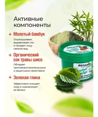 Organic Kitchen Facial scrub mask deeply cleansing the man-bamboo 100ml - Buy Online on GoSupps.com
