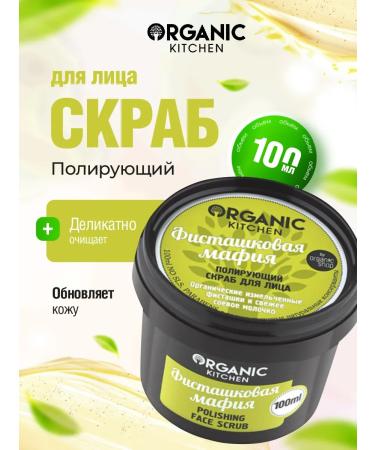 Organic Kitchen Facial scrub is a polishing pistachio mafia 100ml