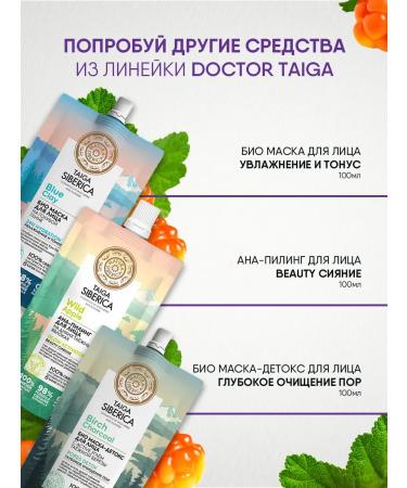 Natura Siberica Face mask scrub doctor Taiga 100ml - Buy Online on GoSupps.com