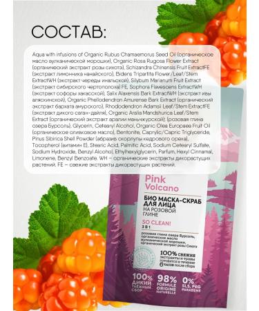 Natura Siberica Face mask scrub doctor Taiga 100ml - Buy Online on GoSupps.com