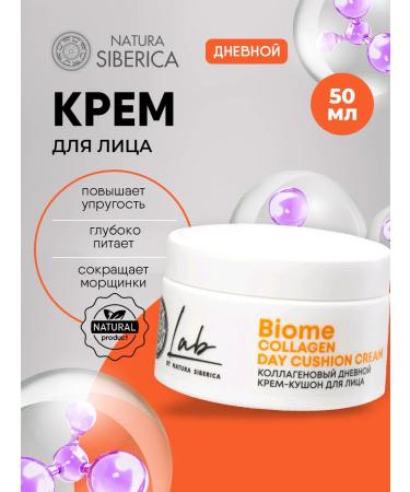 Natura Siberica Facial cream daily collagen rejuvenating 50ml