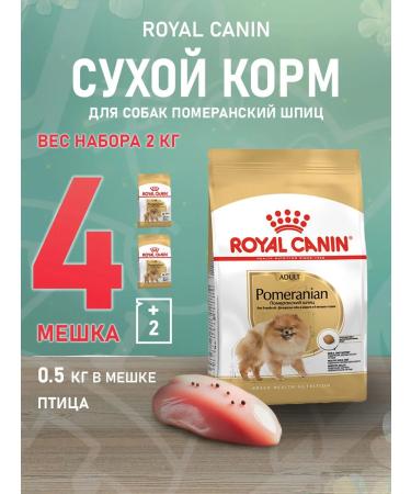 ROYAL CANIN Dry pomeranian feed for dogs Pomeranian spitz 0.5 kg 4pcs