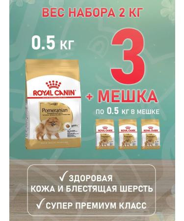 ROYAL CANIN Dry pomeranian feed for dogs Pomeranian spitz 0.5 kg 4pcs - Buy Online on GoSupps.com
