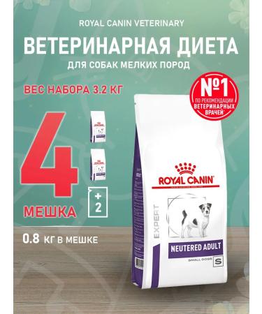 ROYAL CANIN Feeding dry Neutered Sterilized Small Dogs 0.8 kg 4 pcs