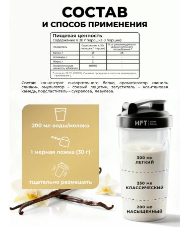 HFT Protein serum cocktail high -protein 900 vanilla - Buy Online on GoSupps.com