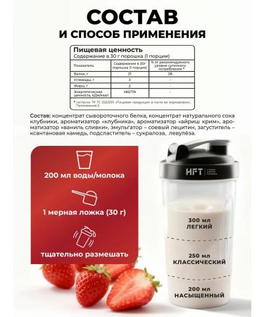 HFT Protein serum cocktail protein Whey 900g strawberries - Buy Online on GoSupps.com