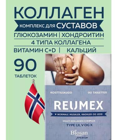 Biosan Sea collagen for reumex joints