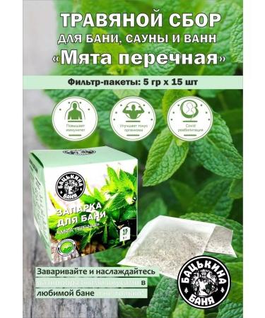 Father's bathhouse Herbal collection for a bath and mint sauna - Buy Online on GoSupps.com