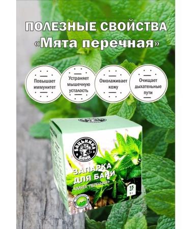 Father's bathhouse Herbal collection for a bath and mint sauna - Buy Online on GoSupps.com
