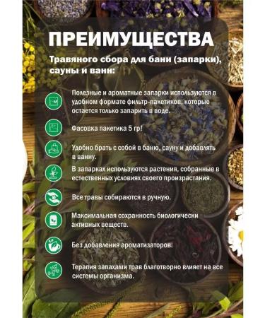 Father's bathhouse Herbal collection for a bath and mint sauna - Buy Online on GoSupps.com