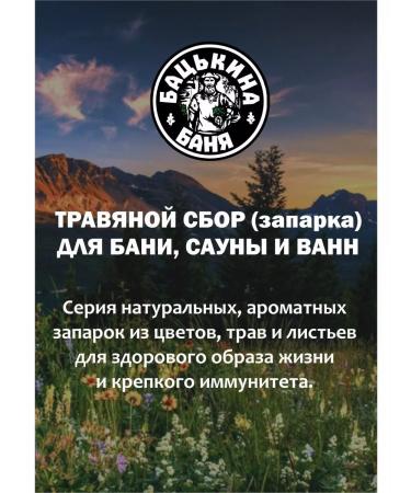 Father's bathhouse Herbal collection for a bath and mint sauna - Buy Online on GoSupps.com