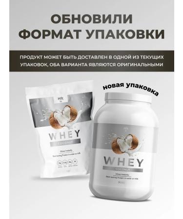 HFT Protein serum high -protein cocktail900g coconut - Buy Online on GoSupps.com