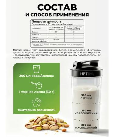 HFT Protein serum cocktail protein 900 g pistachi - Buy Online on GoSupps.com