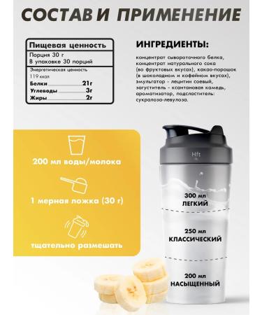 HFT Protein serum cocktail protein Whey 900g banana - Buy Online on GoSupps.com