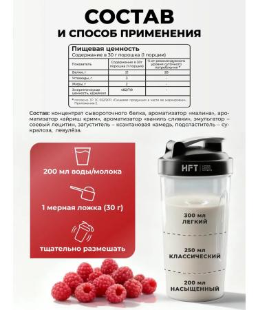 HFT Protein serum cocktail high -white 900g raspberry - Buy Online on GoSupps.com