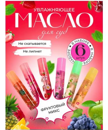 Lip oil with ball