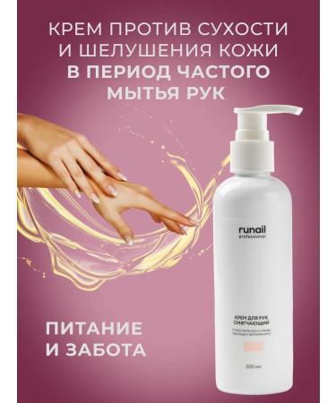 Runail Moisturizing hand cream with a dispenser - Buy Online on GoSupps.com