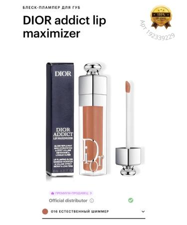 Dior Addict Lip Maximizer 016 Blue-Blakeper for the lips