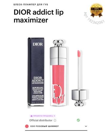 Dior Addict Lip Maximizer 030 Glorus-Blackper for the Lip Original Original