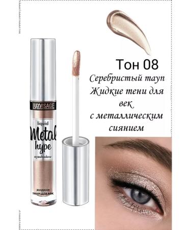 LUXVISAGE Liquid shadows for eyelids cream with a gloss Metal Hype