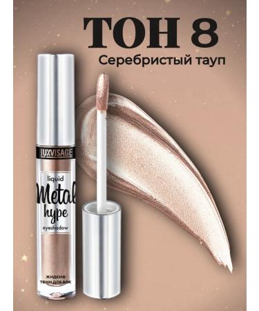 LUXVISAGE Liquid shadows for eyelids cream with a gloss Metal Hype - Buy Online on GoSupps.com